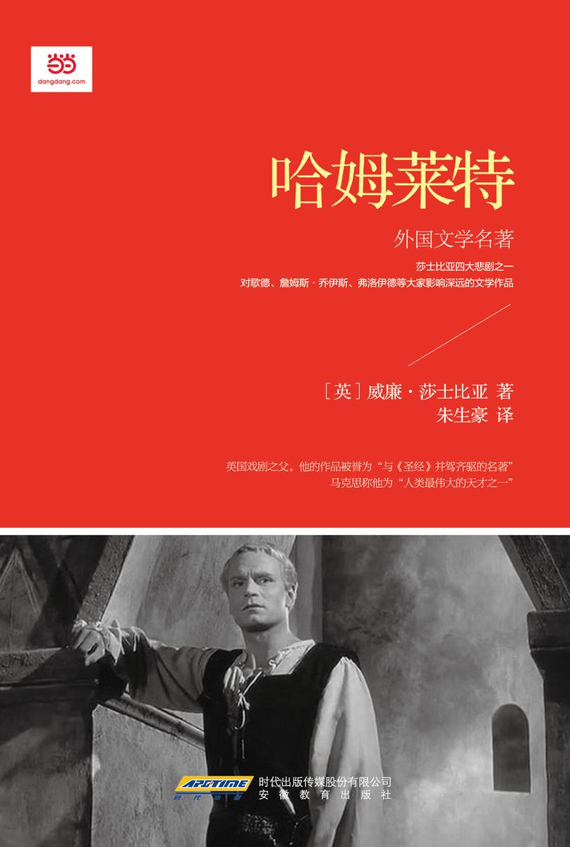 哈姆莱特