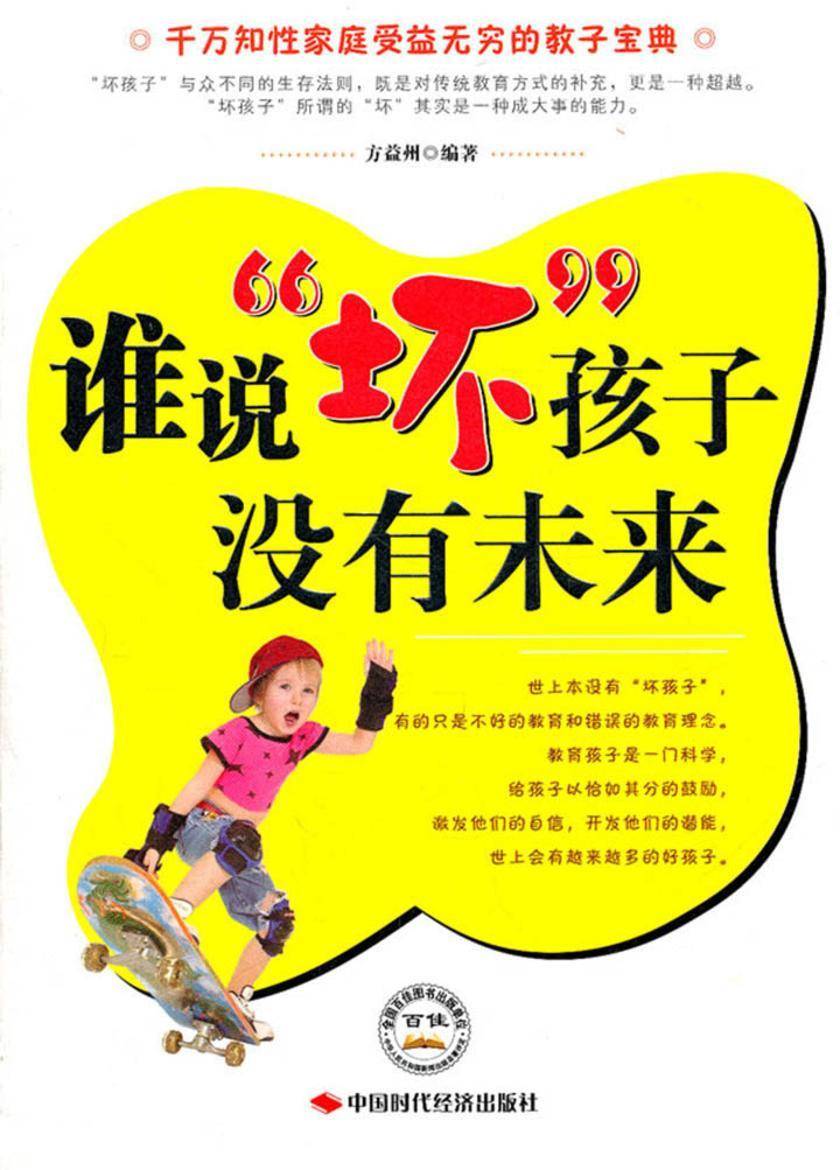 谁说坏孩子没有未来