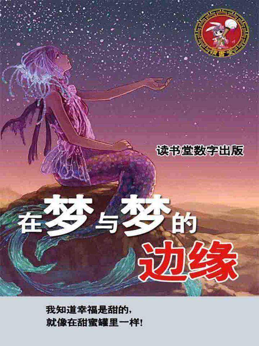 在梦与梦的边缘
