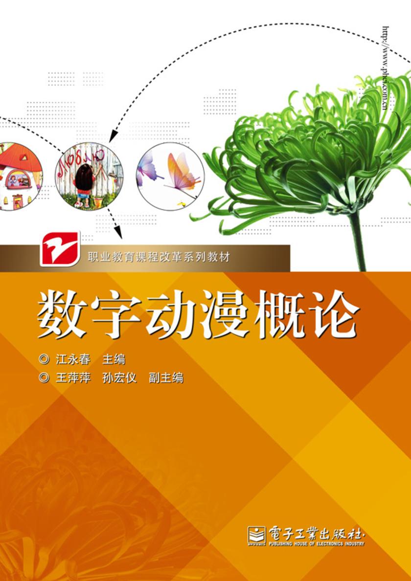 数字动漫概论