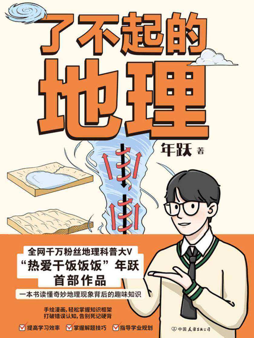 了不起的地理