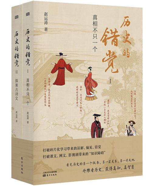 历史的错觉