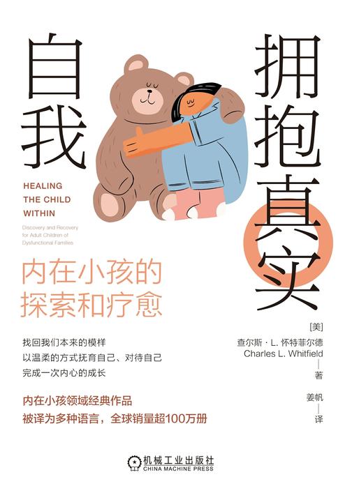 拥抱真实自我:内在小孩的探索和疗愈