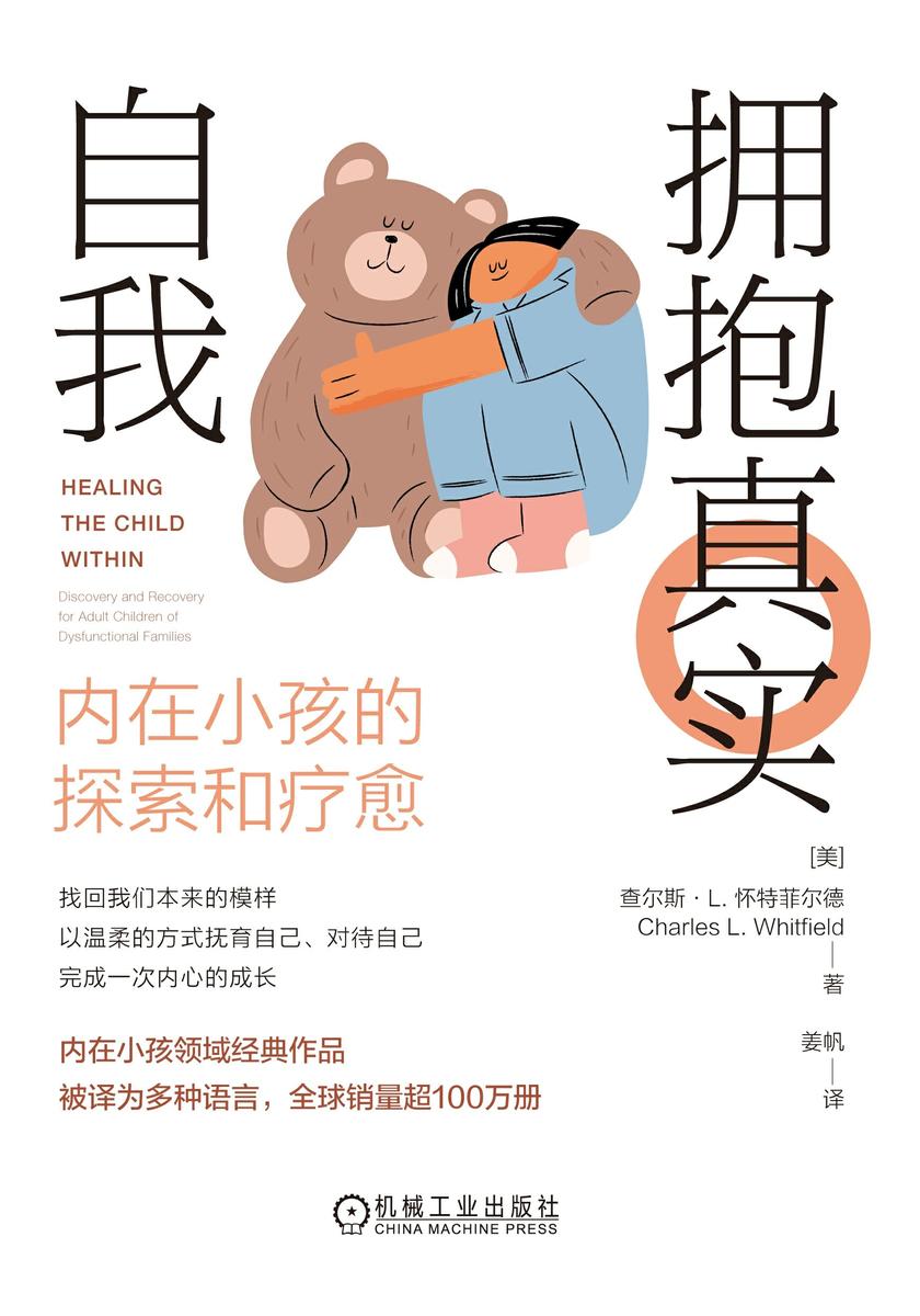 拥抱真实自我:内在小孩的探索和疗愈