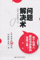 问题解决术(试读本)