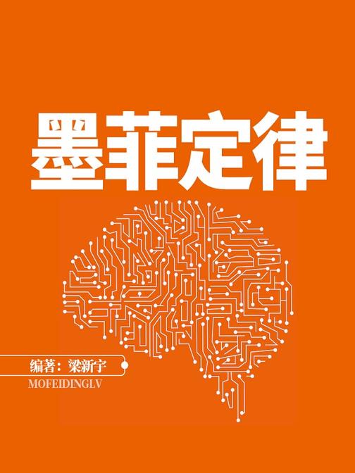 墨菲定律：让人终身受益的黄金法则