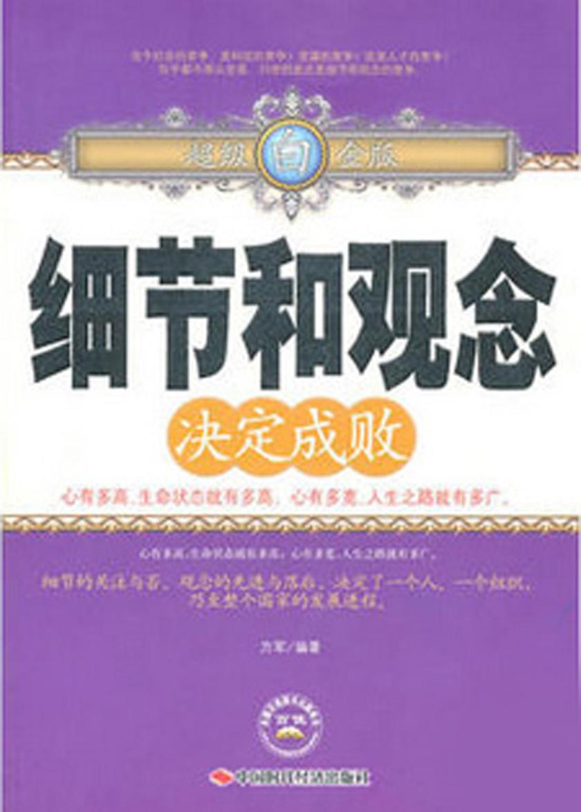 细节和观念决定成败