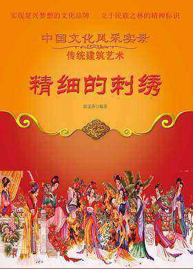 精细的刺绣