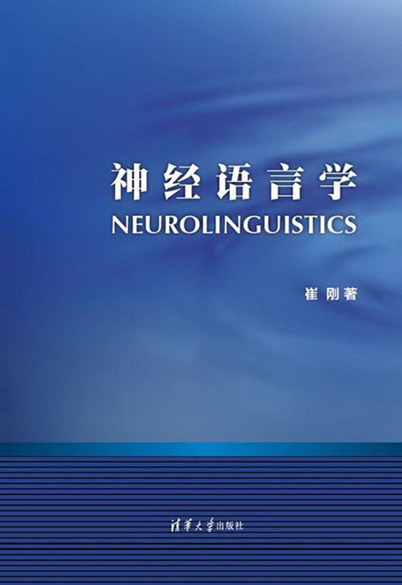 神经语言学