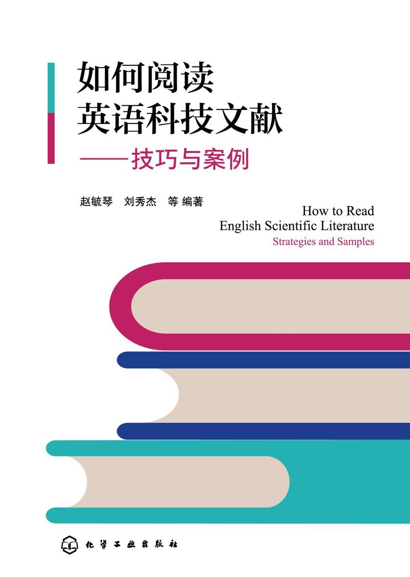 如何阅读英语科技文献——技巧与案例
