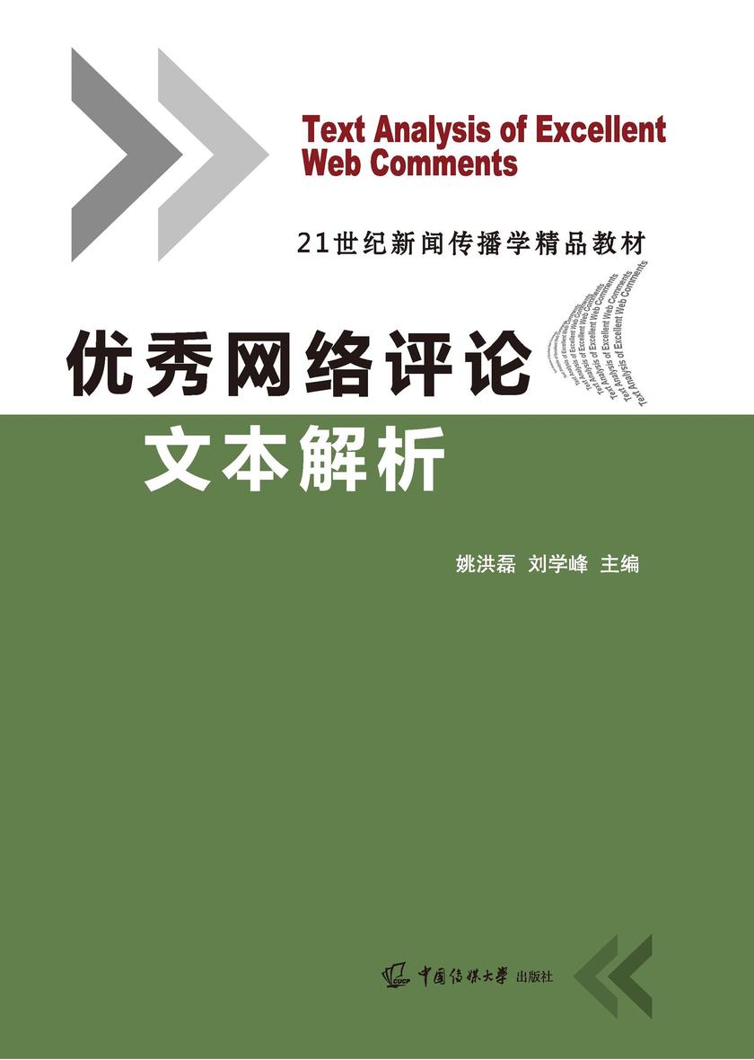 优秀网络评论文本解析