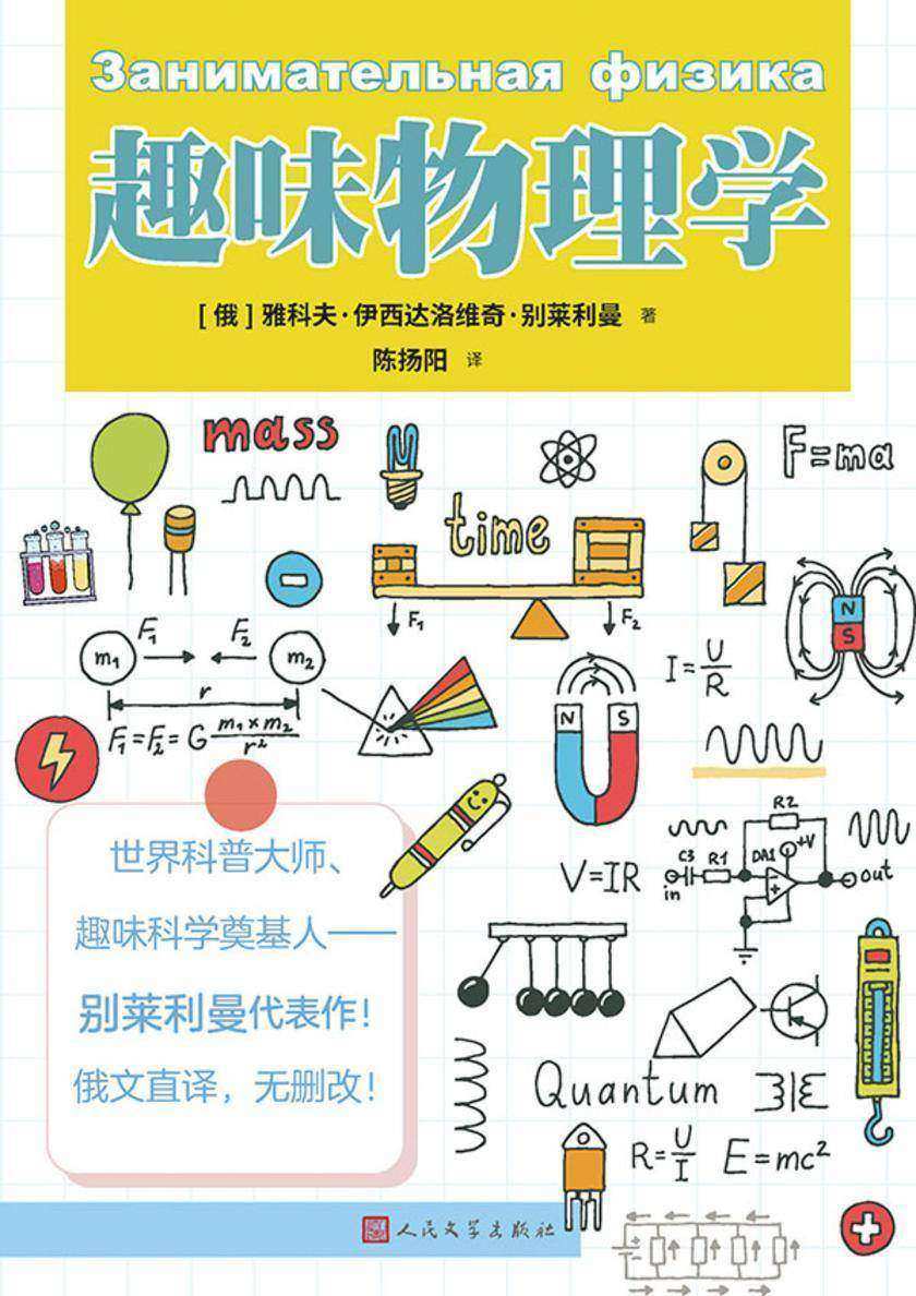 趣味物理学