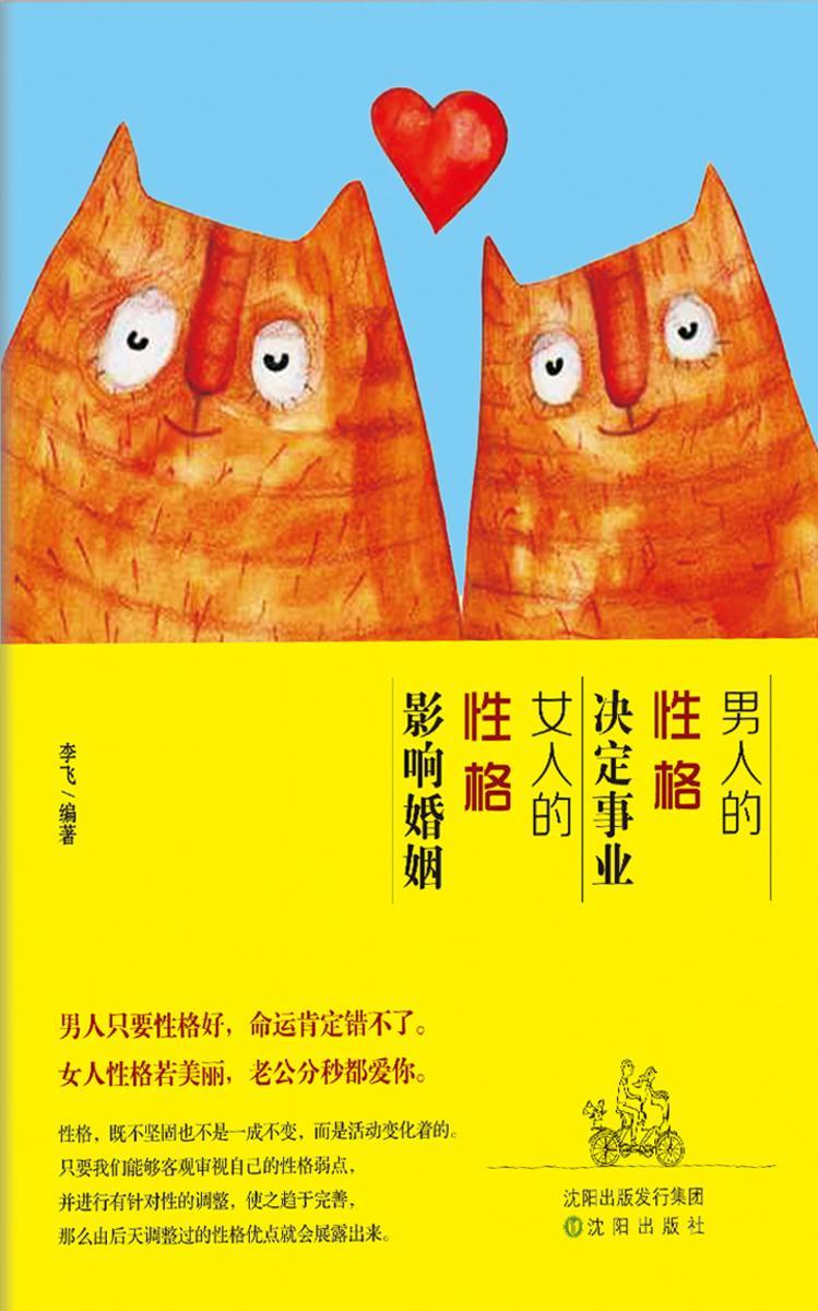 男人的性格决定事业,女人的性格影响婚姻