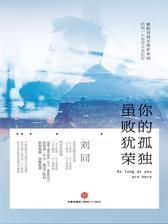 你的孤独虽败犹荣