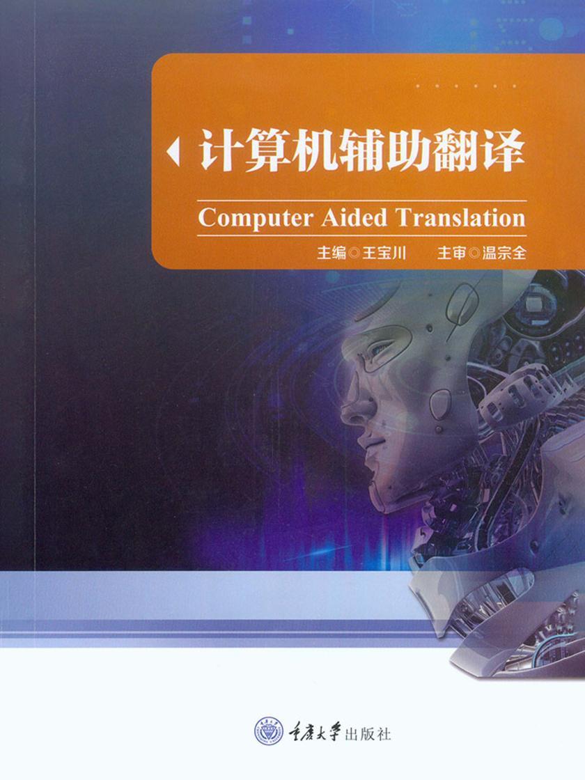 计算机辅助翻译