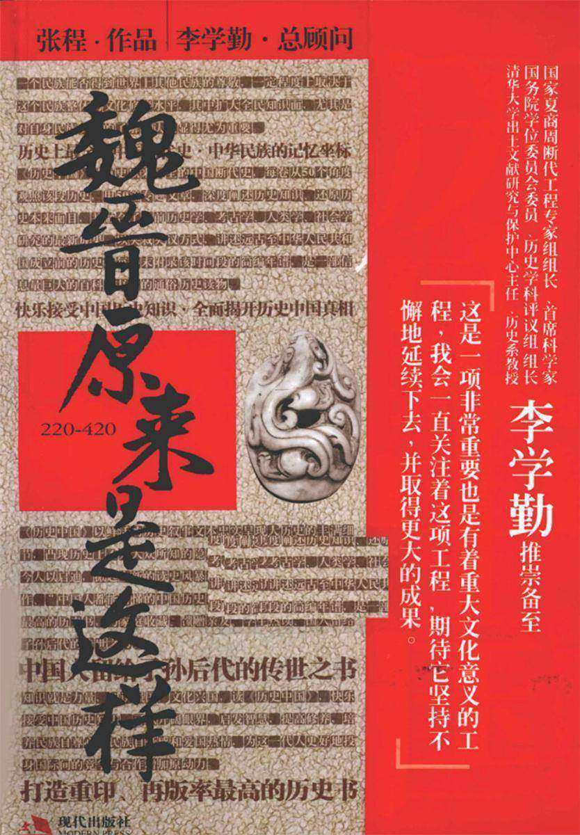 魏晋原来是这样