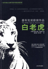白老虎(试读本)