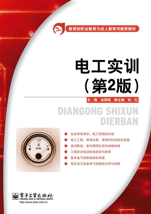电工实训(第2版)