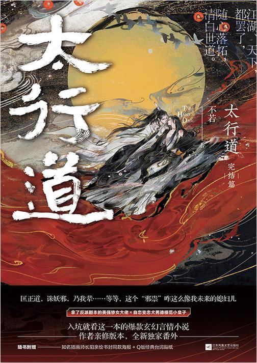 太行道.完结篇【年度玄幻言情,入坑就看着一本;高冷美强惨VS傲娇戏精皇子;影视正在筹备中,入坑不亏。】