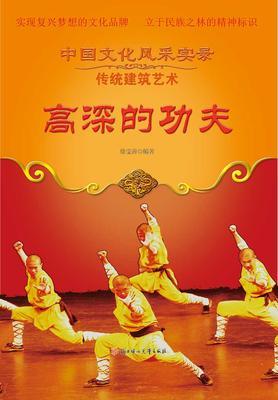 高深的功夫