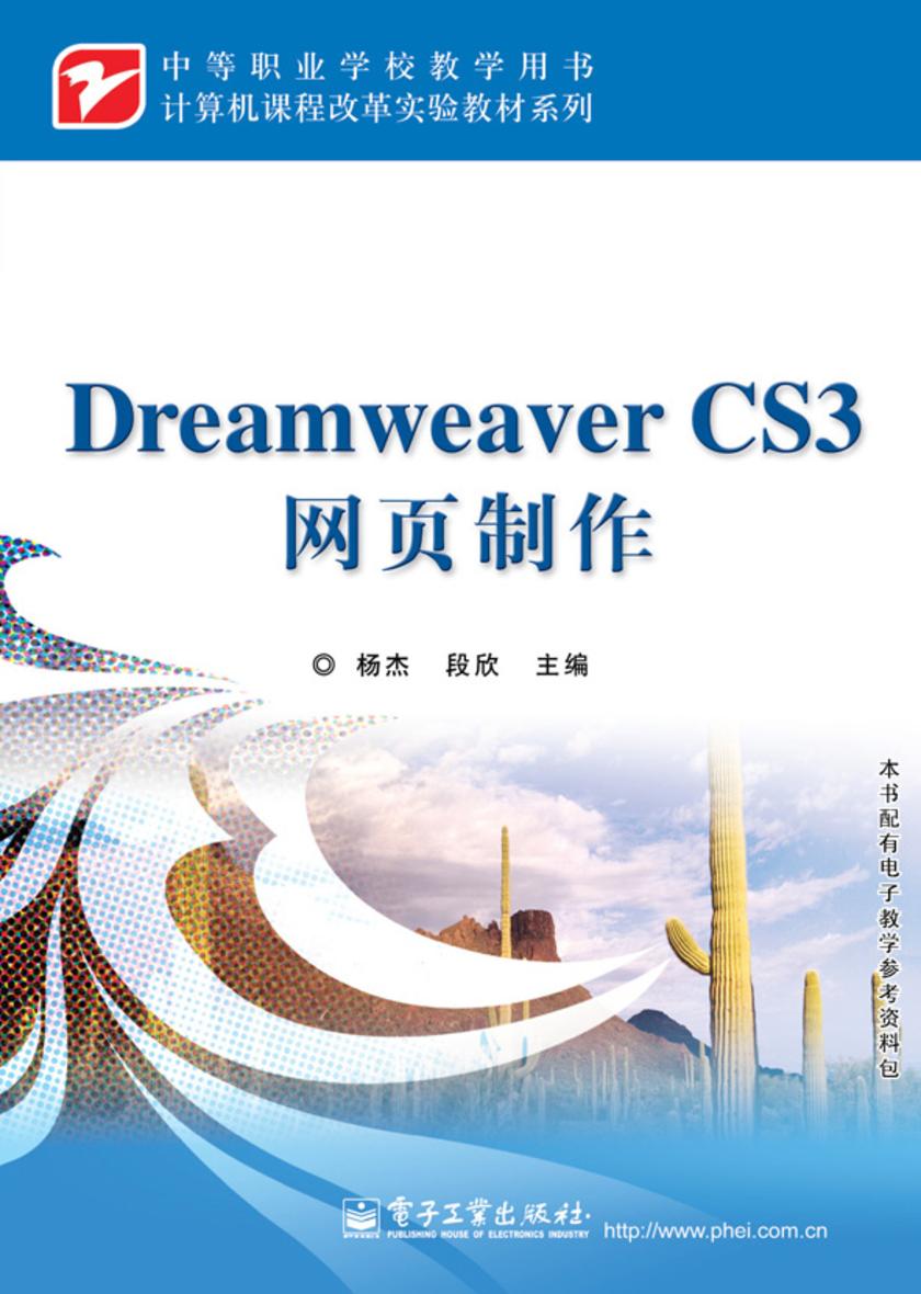 Dreamweaver CS3网页制作