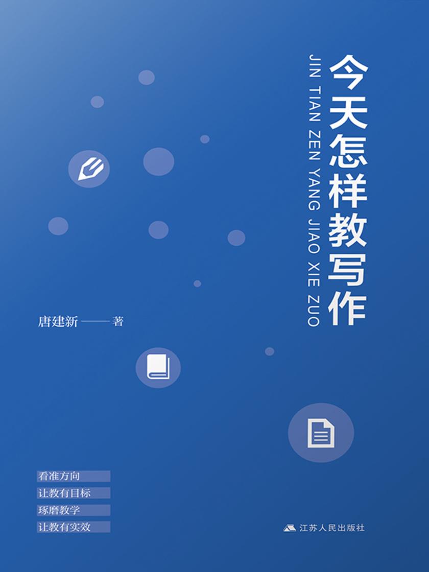 今天怎样教写作