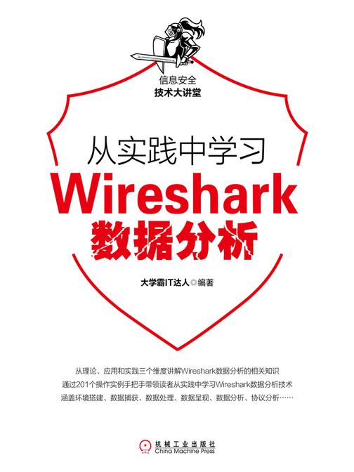 从实践中学习Wireshark数据分析