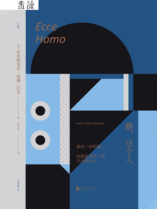未读小经典：瞧，这个人