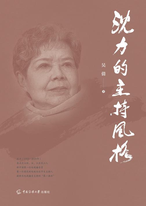 沈力的主持风格