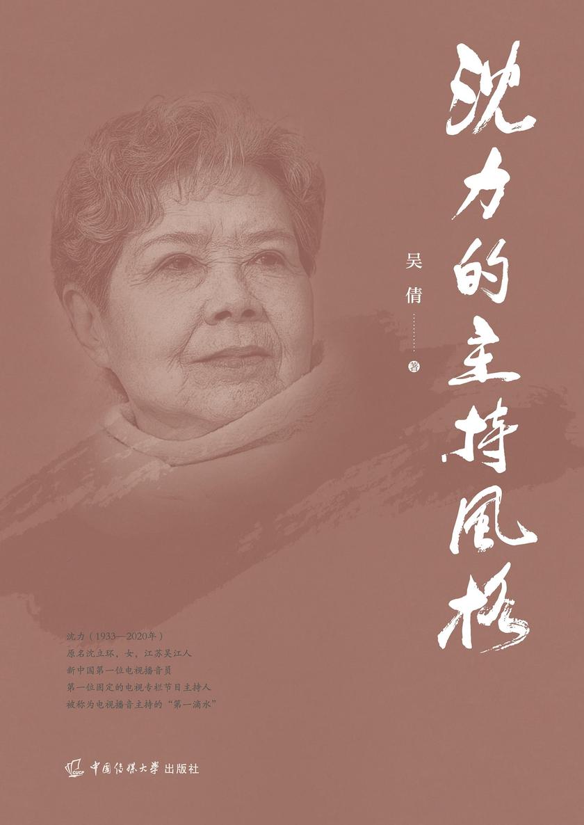 沈力的主持风格