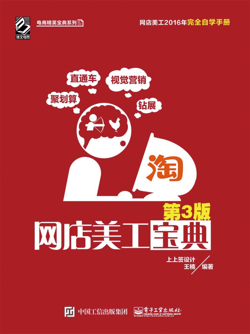 网店美工宝典(第3版)