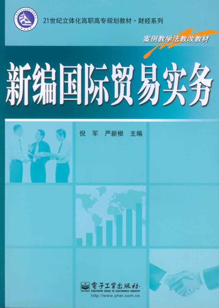 新编国际贸易实务
