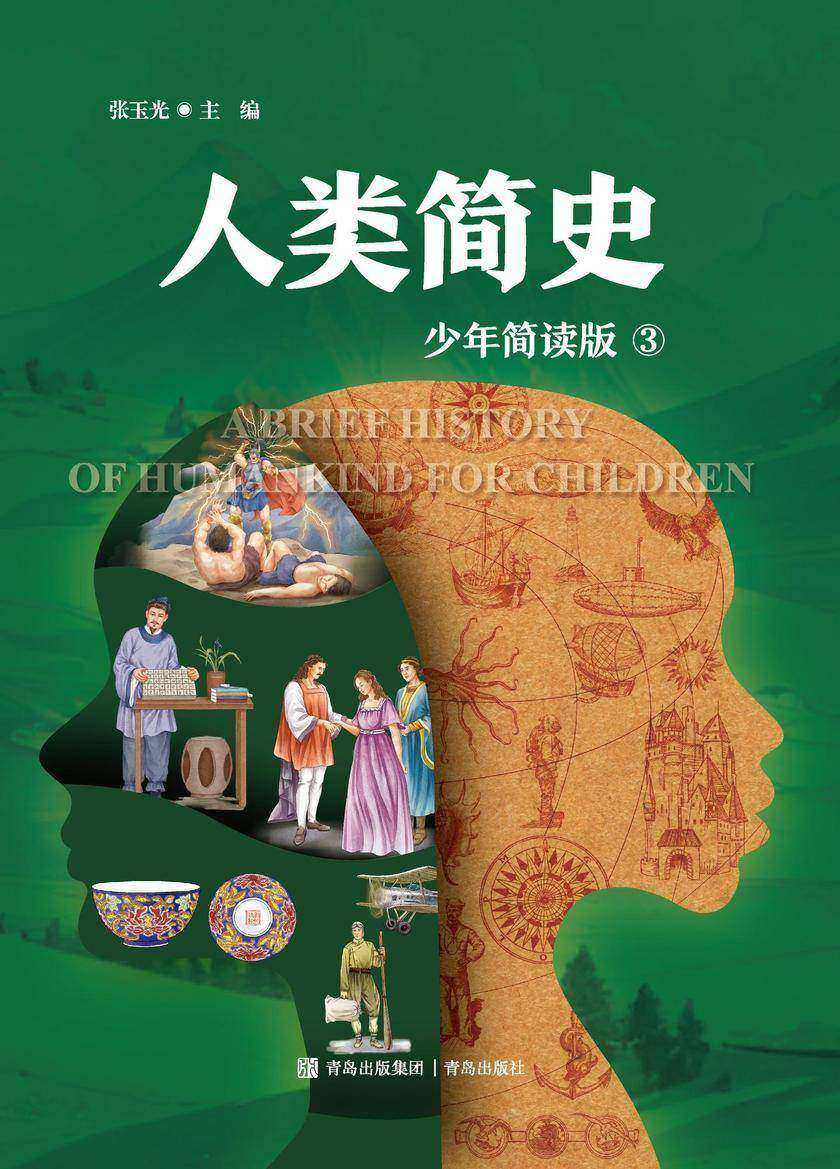 人类简史 三册(少年简读版)