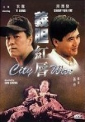 义胆红唇 粤语(影视)