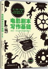 电影剧本写作基础(试读本)(仅适用PC阅读)