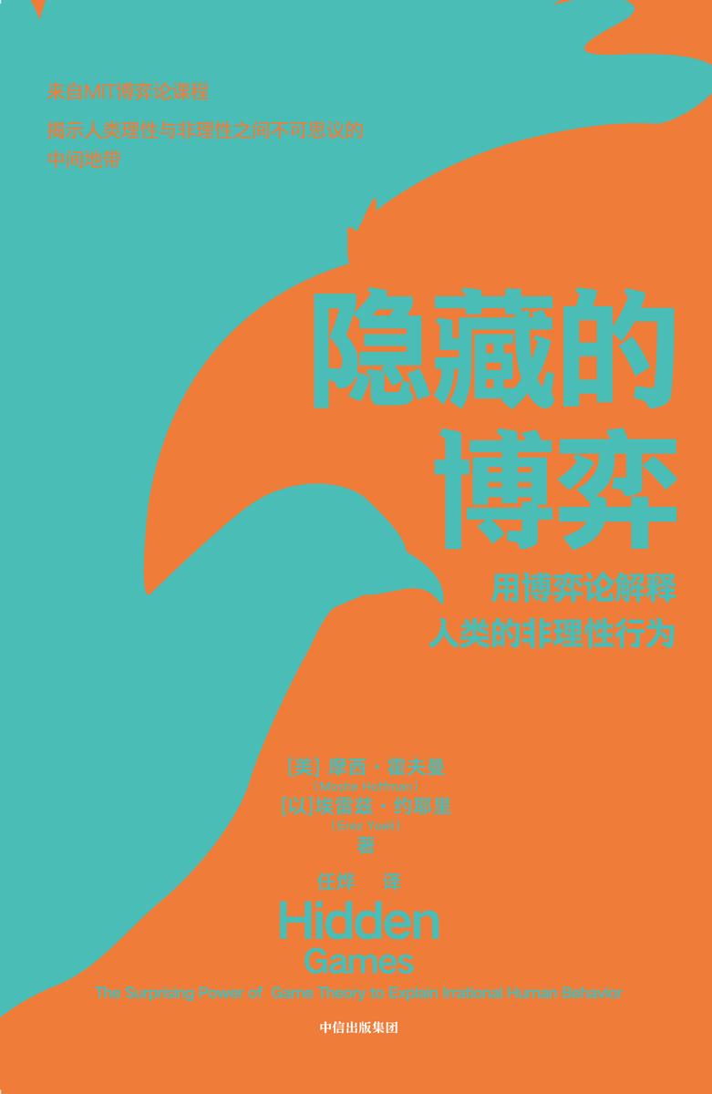 隐藏的博弈