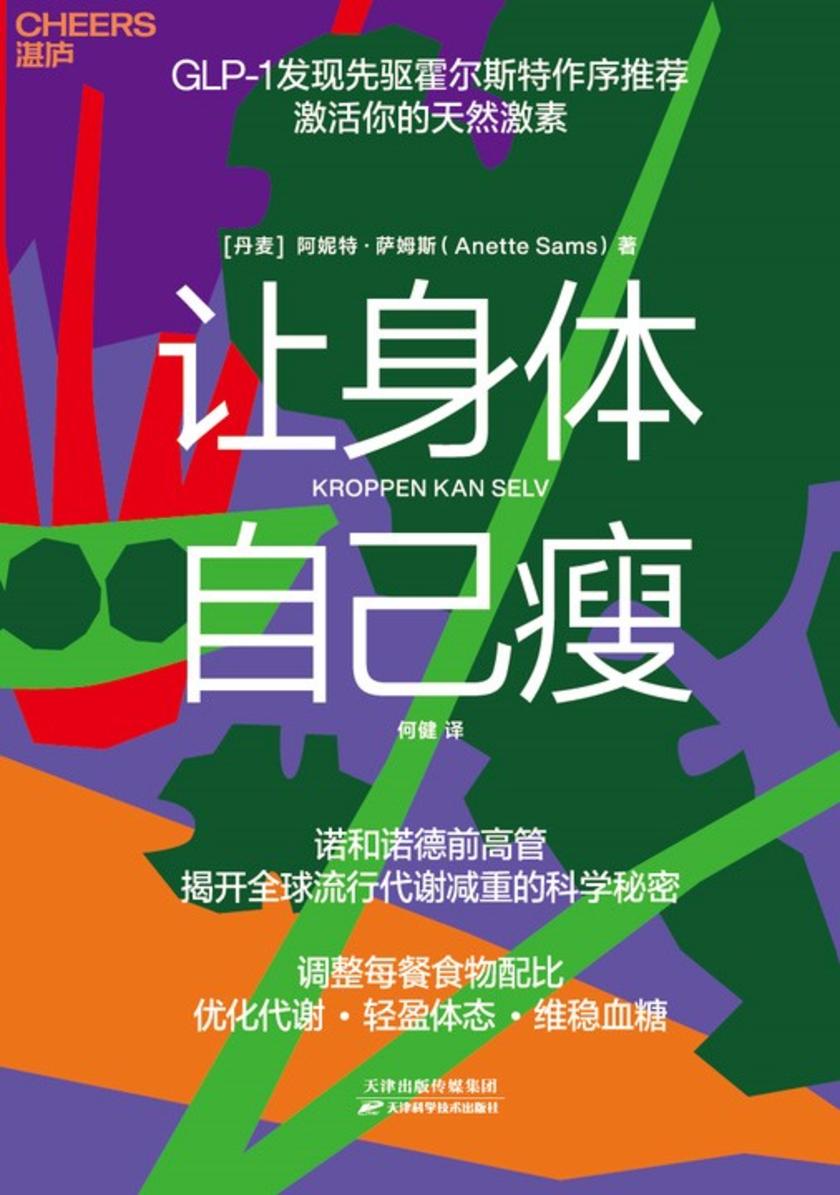 让身体自己瘦