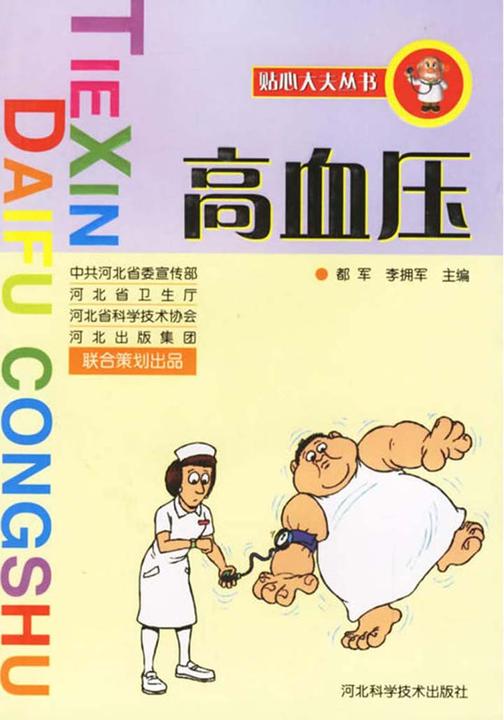 高血压