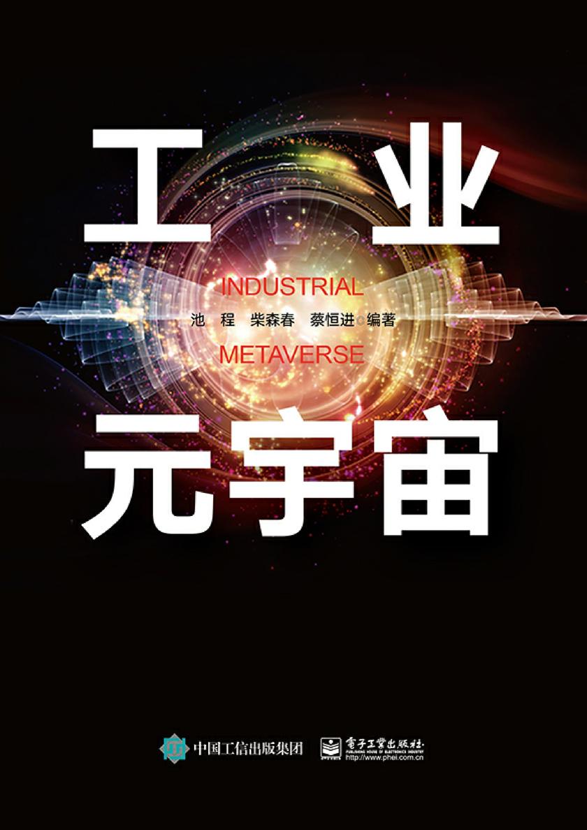 工业元宇宙