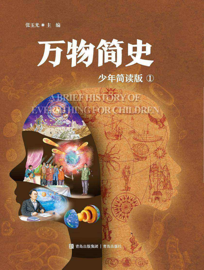 万物简史 一册(少年简读版)