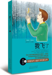 我飞了(试读本)