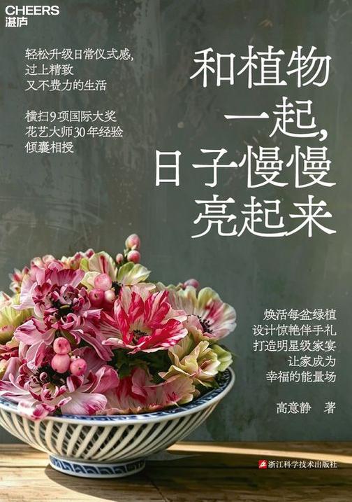 和植物一起,日子慢慢亮起来