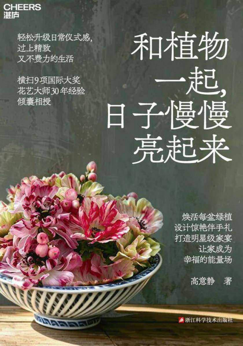 和植物一起,日子慢慢亮起来