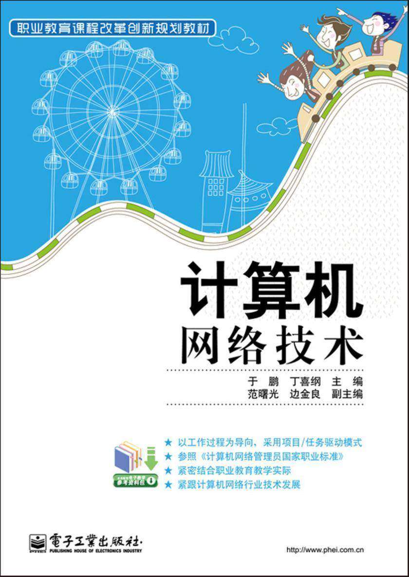 计算机网络技术