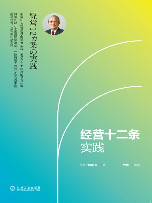 经营十二条实践