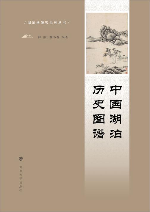 中国湖泊历史图谱