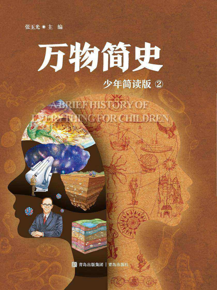 万物简史 二册(少年简读版)