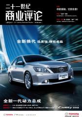21世纪商业评论 半月刊 2012年06期(电子杂志)(仅适用PC阅读)