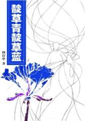 靛草青靛草蓝