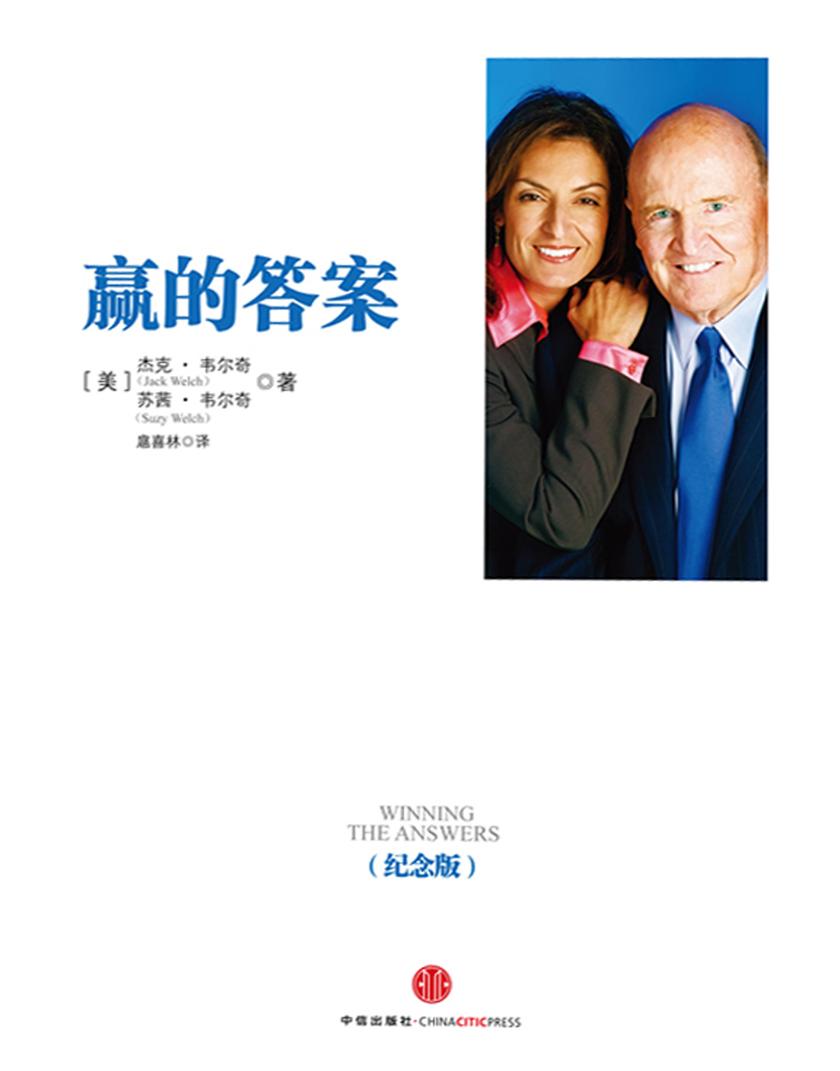 赢的答案(纪念版)